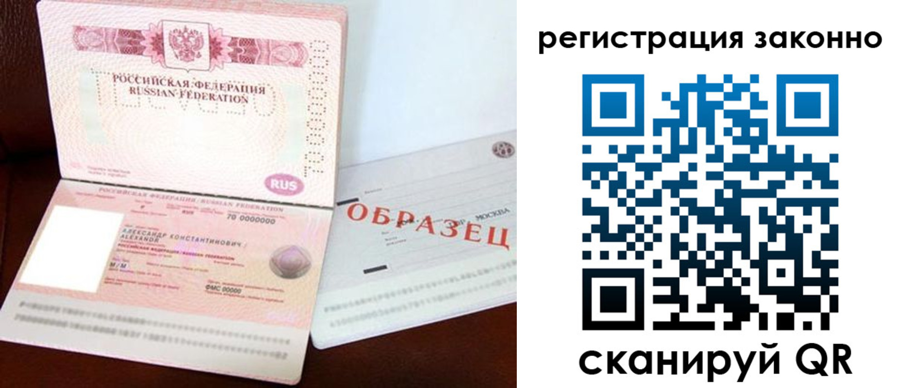 прописка штамп в Сергиевом Посаде